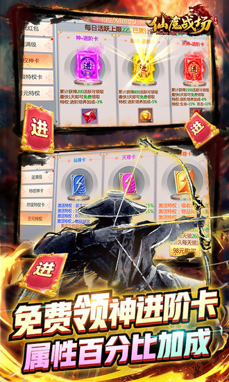 仙魔战场苹果版免费版