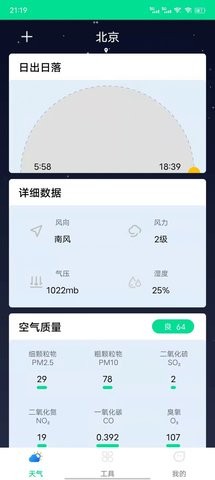心动天气app下载安装ios版