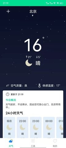 心动天气app下载安装ios版