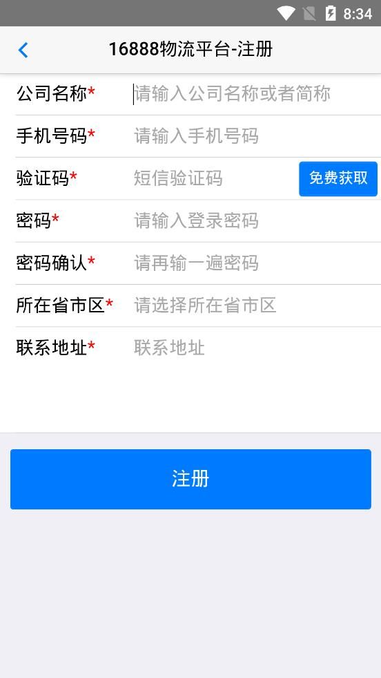 新泰通物流app官方版下载