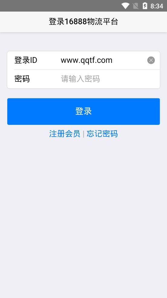 新泰通物流app官方版下载