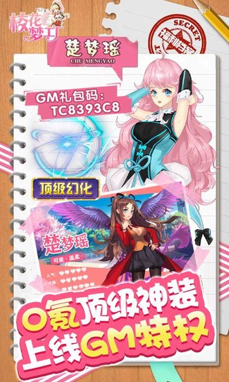 校花梦工厂