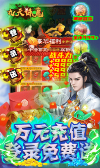 九天诛魔苹果手机下载