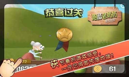 跑酷老奶奶游戏下载免费官方版下载最新app