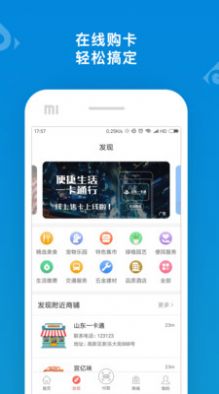 山东通app官方下载安装