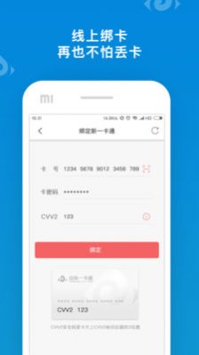 山东通app官方下载安装