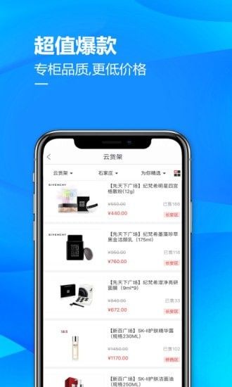 掌上北国超市app手机版下载图片1
