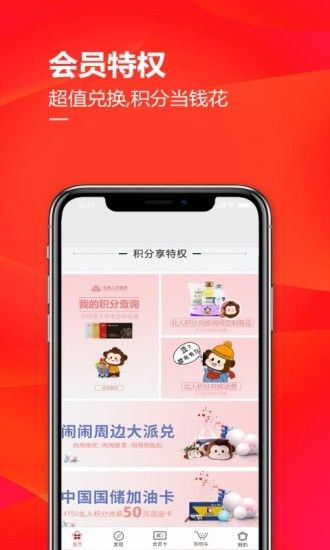 掌上北国超市app手机版
