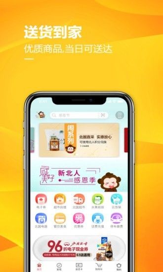 掌上北国超市app手机版