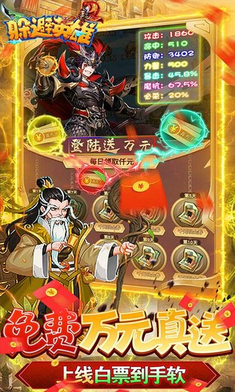 躲避英雄ios手机版