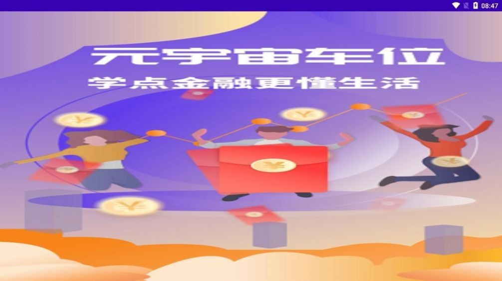 元宇宙车位免费版苹果版