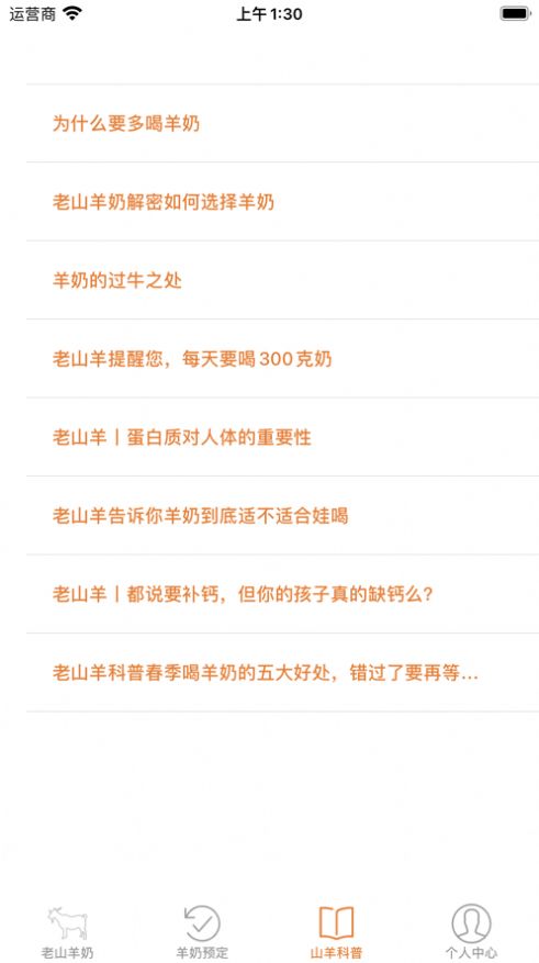 老山羊奶预定app官方