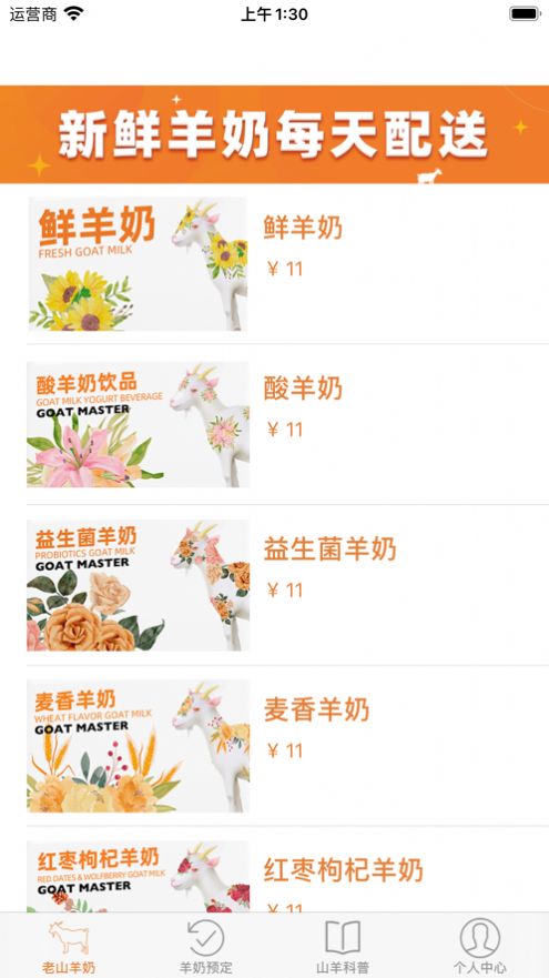 老山羊奶预定app官方
