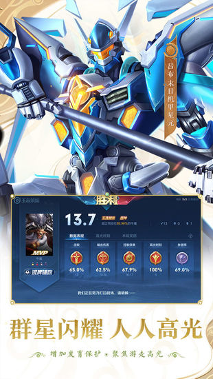 王者荣耀宇宙服下载