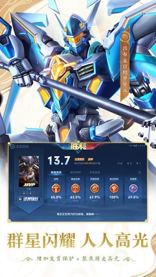 王者荣耀宇宙服手机版免费版