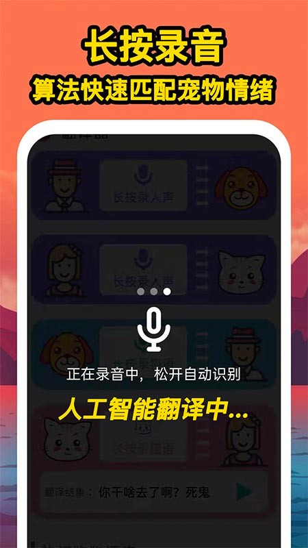 人人猫狗翻译交流器下载苹果版本