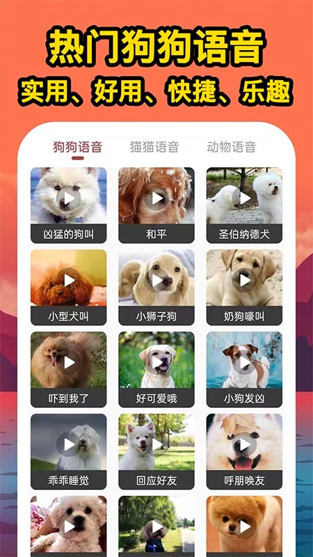 人人猫狗翻译交流器下载苹果版本