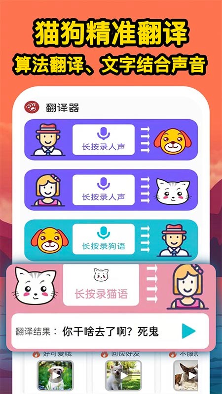 人人猫狗翻译交流器下载苹果版本