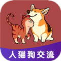 人人猫狗翻译交流器下载苹果版本