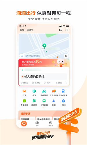 滴滴出行app最新版下载2023版免费安装