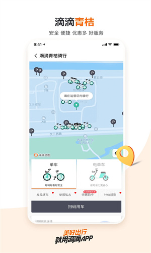 滴滴出行app最新版下载2023版免费安装