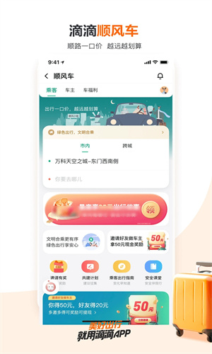 滴滴出行app最新版下载2023版免费安装