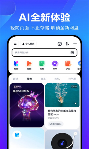百度网盘app免费下载安卓最新版正版下载