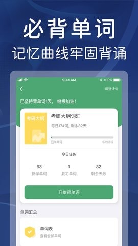 真题全刷app免费版ios版