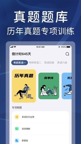 真题全刷app免费版ios版