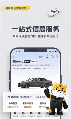 懂车帝app手机版下载2023版本免费安装