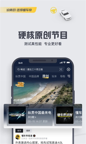 懂车帝app手机版下载2023版本免费安装