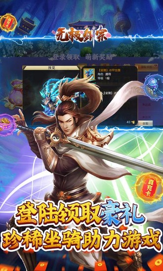 无极剑宗ios版