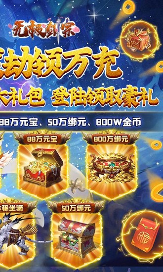 无极剑宗ios版