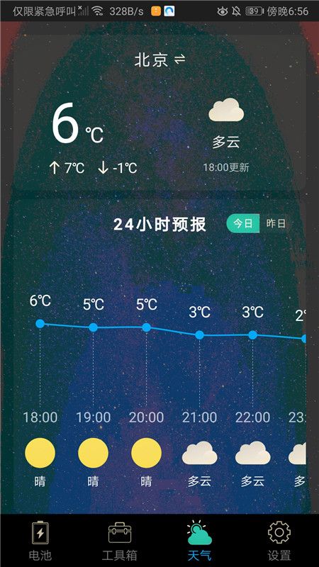清理宝app官方下载图片2