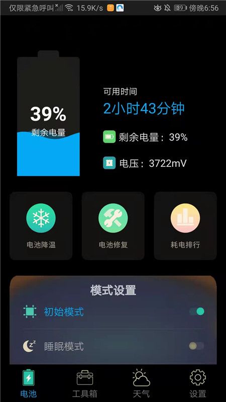 清理宝app官方下载图片4