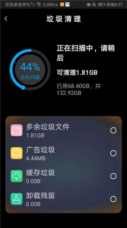 清理宝app官方下载
