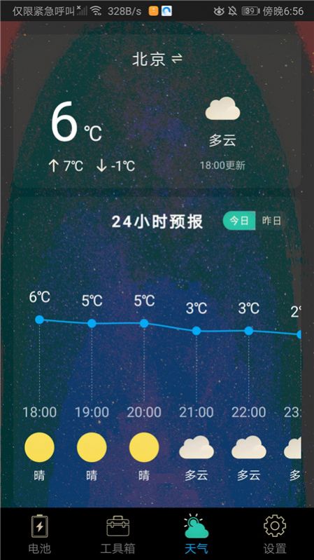 清理宝app官方下载