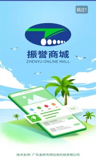 振誉商城苹果免费版