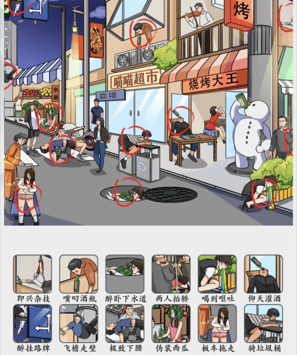 《脑洞非常大》醉酒艺术家通关攻略