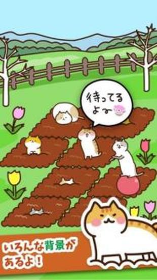 猫咪田园手机下载苹果版