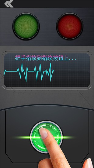 测谎测试模拟器ios下载手机版