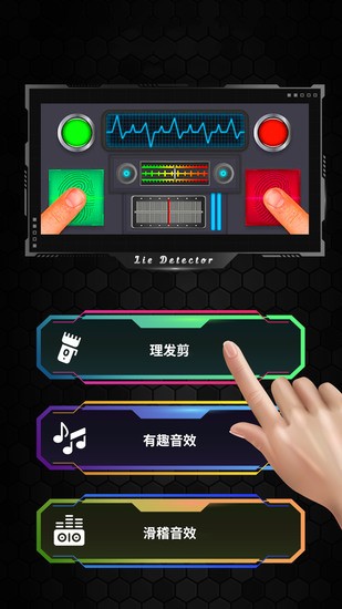 测谎测试模拟器ios下载手机版