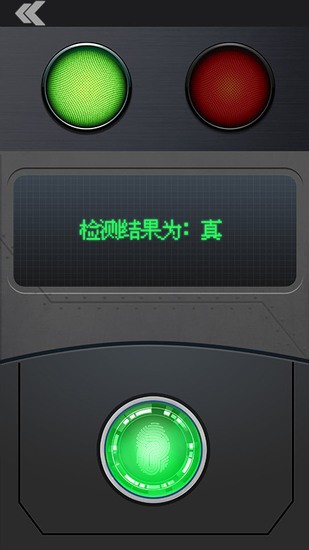 测谎测试模拟器ios下载手机版