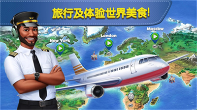 飞机大厨安卓下载官方版app下载最新版