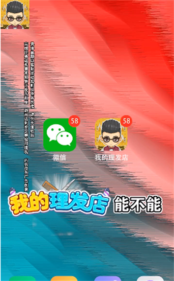 我的理发店安卓app下载安装
