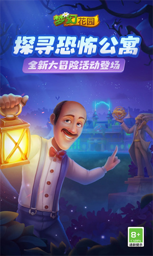 梦幻花园手游正版免费下载苹果版