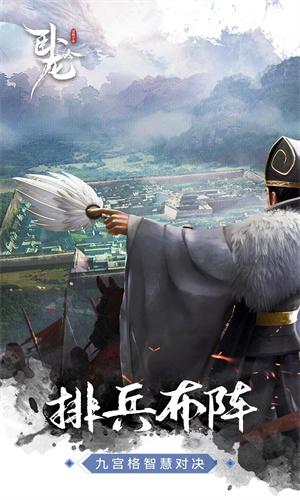 卧龙吟手游最新版免费下载苹果版