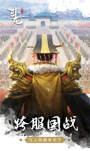 卧龙吟手游最新版免费下载苹果版