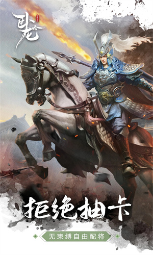 卧龙吟手游最新版免费下载苹果版