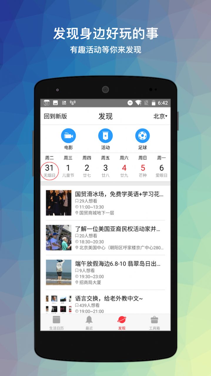 生活日历app软件下载安装